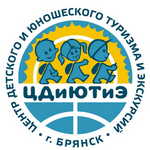 Центр детского и юношеского туризма и экскурсий г.Брянска