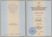 Диплом Психолога БГУ имени И.Г.Петровского 2005