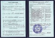 Удостоверение социального педагога Международного института стратегии развития личности и социума 2001