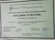 Участник гештальт конференции "Наедине со всеми"