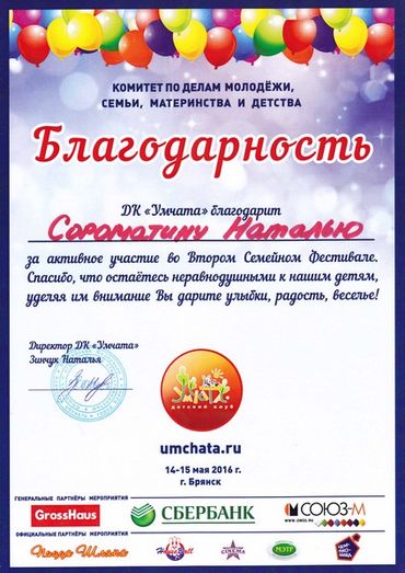 Участие психолога Н.Соромотиной в Семейном Фестивале г.Брянск Участие психолога Н.Соромотиной в Семейном Фестивале г.Брянск