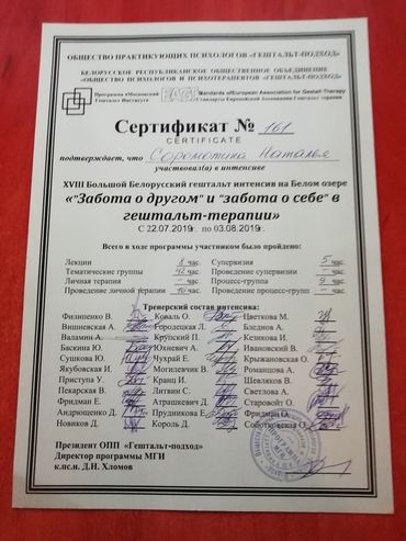 Сертификат гештальт-интенсива Сертификат гештальт-интенсива