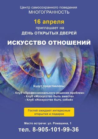 День Открытых Дверей ЦСП МНОГОГРАННОСТЬ