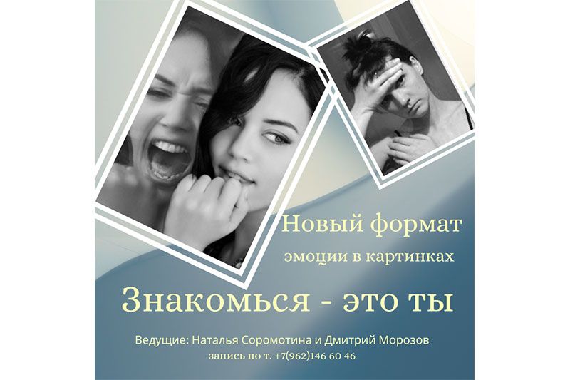 Знакомься - это ты