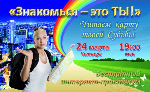 Знакомься - это ТЫ!